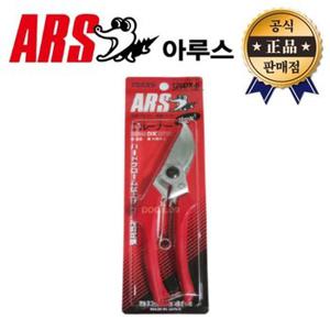 ARS 다목적가위 120DX-K 아르스 120DX 가위 아루스 전지 원예 과수원 과일