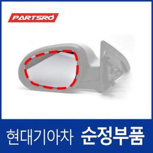 사이드미러(빽미러) 유리 거울,운전석쪽 (87611B8000) 맥스크루즈, 올뉴 싼타페, 싼타페 더 프라임