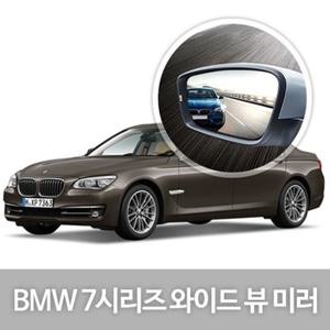 와이드 뷰 미러 BMW 7시리즈 사이드미러 자동차용품 (W9BF6F9)