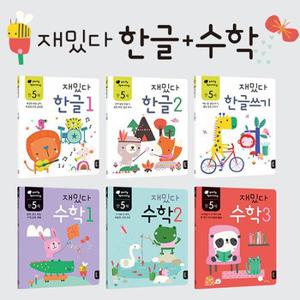 [블루래빗] 재밌다 한글+수학 워크북시리즈 전6권 (연령별 선택)