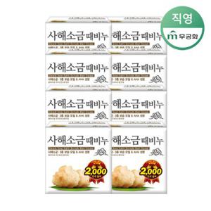 무궁화 사해소금때비누 100g x 8개