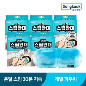 굿잠 스팀안대 수면안대 아이마스크 온열안대 안구건조 눈찜질팩 10매입 5박스