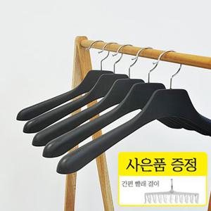 고급 옷걸이 행거 5P/10P/15P 정장 바지걸이 논슬립 자켓용 셔츠용+사은품행사