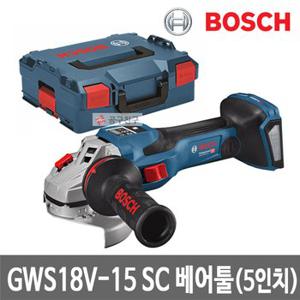 보쉬 GWS18V-15SC 베어툴 충전그라인더 5인치 절단연마