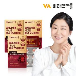 비타민마을 콜레스테롤 개선엔 홍국 모나콜린K 3박스 총90정 폴리코사놀 오메가3