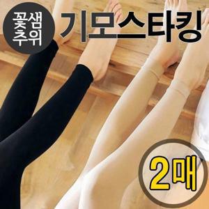 [마이핏]2매 겨울 스킨색 살색 기모 스타킹 무발스타킹 학생스타킹