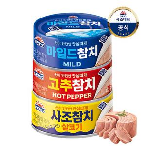 [사조대림] 사조참치 85g 3종 20캔 (살코기/고추/마일드)