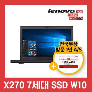 [레노버] X270 씽크패드 i5 7세대 8G SSD240G Win10 FHD 12.5인치 인강사무용 중고 노트북