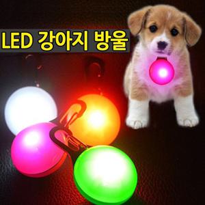 강아지목줄 강아지팬던트 LED 목걸이 방울 야간산책 애견산책소품 강아지산책줄