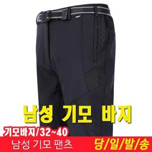 [미루나무]남성 기모 등산바지 겨울 작업복바지 등산복 남자 정비복 신사용 바지 비스코