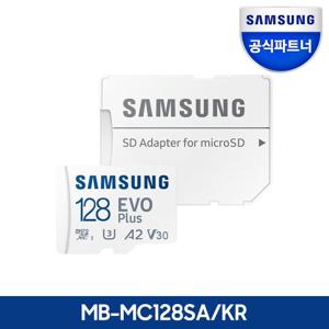 삼성전자 마이크로SD카드 메모리카드 EVO PLUS 128GB MB-MC128SA/KR 정품