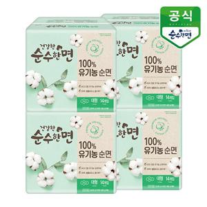 유기농 순면커버 건강한 순수한면 생리대 대형 14p x 4팩