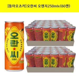 [동아오츠카]오란씨(오렌지)250mlx(60캔)