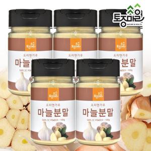 [요리앤가루]HACCP인증 국산 마늘분말 100g X 5통(국산 천연조미료)