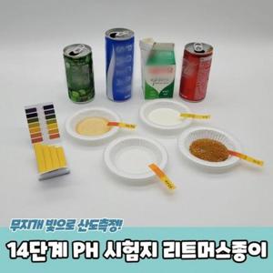 [XBI98153]시험지 PH 리트머스종이 14단계 PH페이퍼