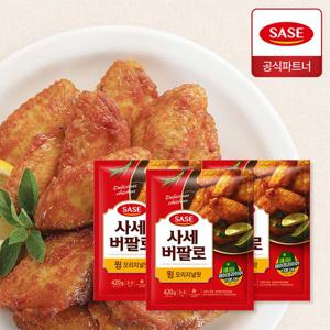 [사세] 버팔로 윙 오리지널맛 420G 3개