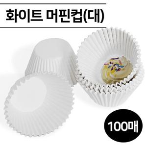 페어 화이트 머핀컵 100매(대 6894) 베이킹컵 유산지 (W9EF875)