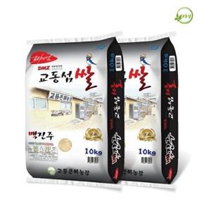 2024년산 교동섬쌀 백진주(백미)10kgx2(20kg) 강화쌀 교동쌀 햅쌀