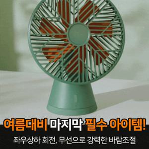 [소싱] 시즌2 회전 탁상용 써큘레이터 무선 저소음 미니 선풍기