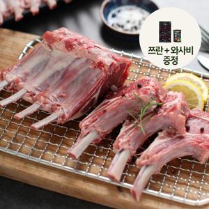 호주산 냉동 양갈비 프렌치랙(1년미만) 1kg/1팩(절단)