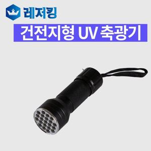 갤러리아_건전지형 UV축광기 21구 에기 웜 루어낚시용품