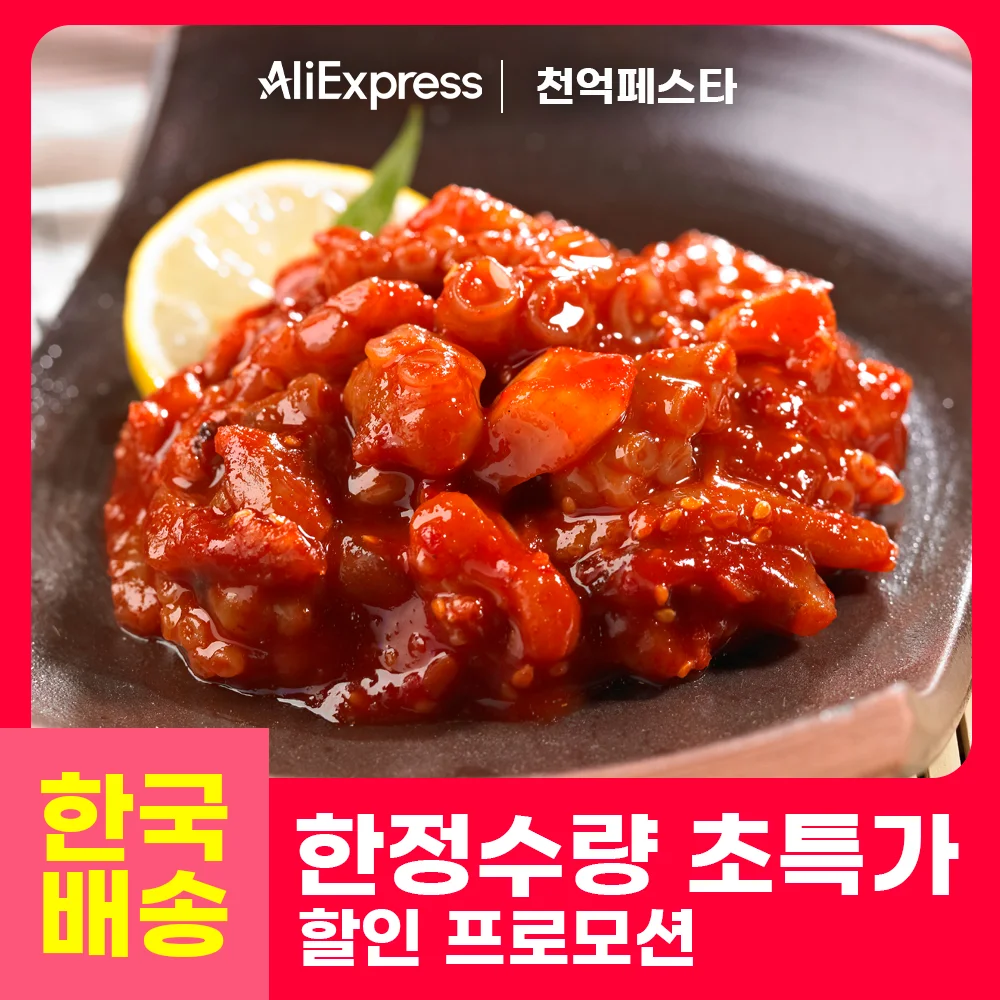 [한국 발송] 저염 녹차 낙지젓갈 120g,250g,400g / 젓갈 반찬 낙지