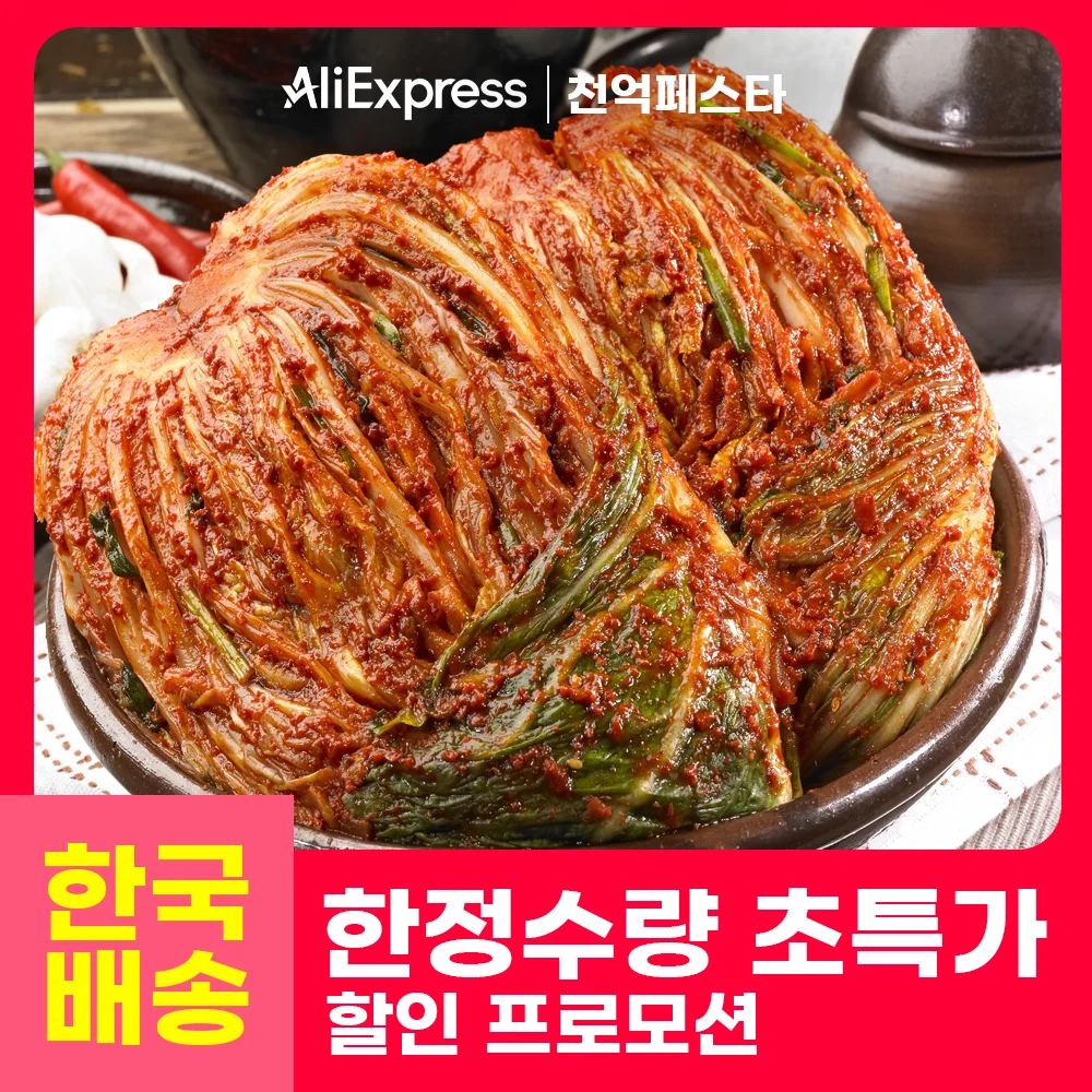 [대한민국 농산물] 100% 대한민국산 김치 신선한 전라도식 포기 김치/배추 김치 3kg, 5kg, 10kg