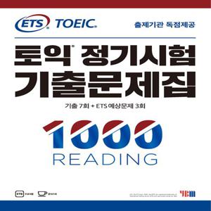 ETS 토익 정기시험 기출문제집 1000 Reading