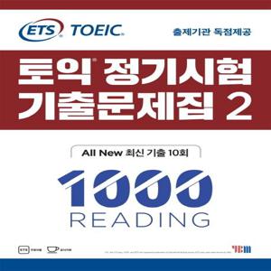 ETS 토익 정기시험 기출문제집 2 1000 Reading - ALL New 최신 기출 10회