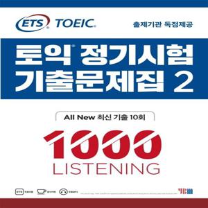 ETS 토익 정기시험 기출문제집 2 1000 Listening : ALL New 최신 기출 10회