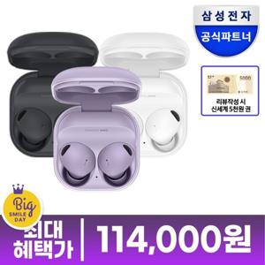 삼성 갤럭시버즈2프로 ANC 블루투스 이어폰 SM-R510 신세계 상품권 5천원 리뷰이벤트