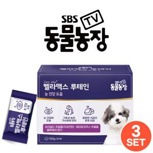 SBS TV 동물농장 루테인 3SET 강아지 눈 영양제