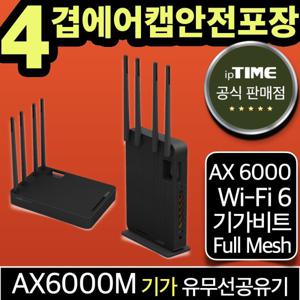 ipTIME AX6000M WiFi6 기가 와이파이 6 공유기 메시 무선 유선 유무선 인터넷