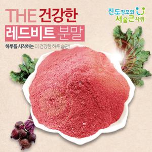 진도 레드비트 분말 가루 200g 보배섬 진도 비트가루