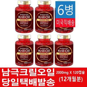 Carlyle 칼라일 남극 크릴오일 2000mg 120정 6병