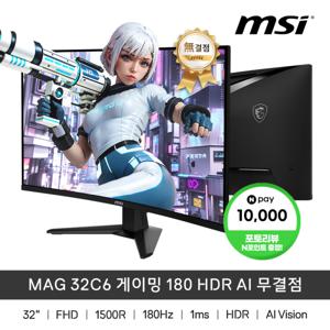 MSI MAG 32C6 게이밍 180 HDR AI 무결점