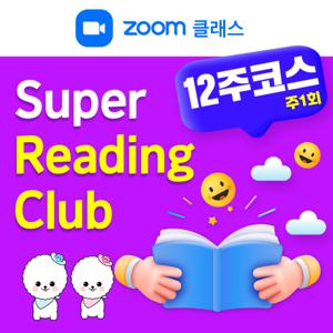 원어민리딩클럽/영어/테리카선생님/빅캣리더스/매주월요일/주1회/12주코스