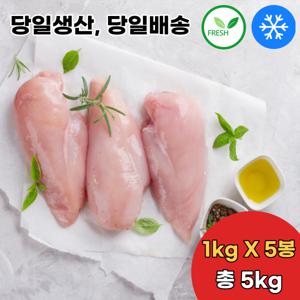 (신선집중) 국내산 냉동 닭가슴살 1kg x 5봉 총 5kg