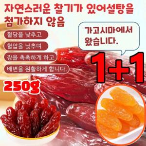 1+1 (저당)달콤하고 부드러운 크리스탈 자색고구마/ 고구마 말랭이 250g 무첨가 고구마 말랭이