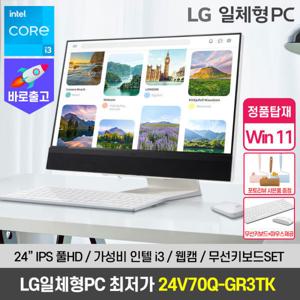 LG 일체형PC 24V70Q-GR3TK 올인원PC  윈도우11 탑재 LG 가성비