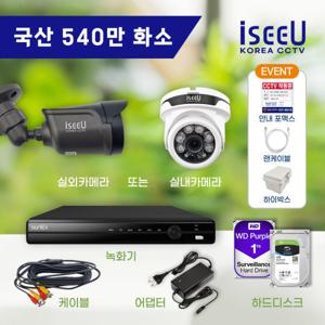 iseeU 국산 540만화소 CCTV 자가설치 풀 세트 (하드디스크 포함)