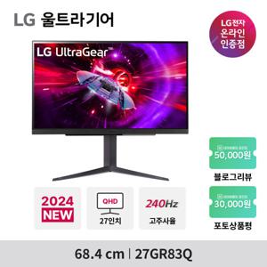 LG 27GR83Q 27인치 QHD IPS 240hz 1ms 울트라기어 게이밍 모니터 24년 11월 신제품