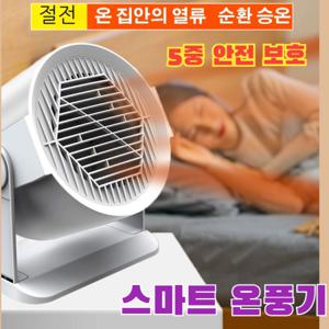 독일 기술 가정용 난방 꿀템 가정용 팬 히터 스마트 온풍기 전기 히터 난로 사무실 발난로 발히터 미니