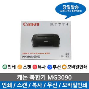 캐논 PIXMA MG3090 잉크젯 복합기 공기계 + 재생잉크