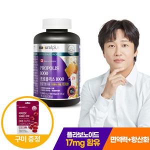 내츄럴플러스 프로폴리스 1000 180캡슐 1통 6개월분 +비타민C 1000 구미 포도맛 1봉 /대용량 항산화