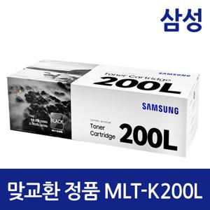 맞교환 정품토너 //대용량// MLT-K200L/SL-M2080 2030