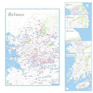 골프장지도 (도별) 코팅 (59.4x84.1cm) - 전국 수도권