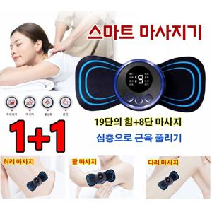 1+1 EMS 스마트 마사지기 저주파 미니 마사지기S 전신 마사지