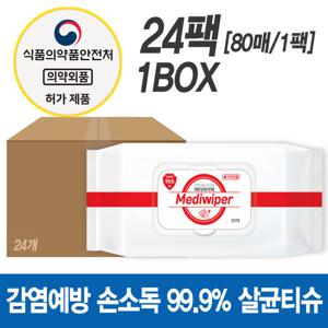 {물티슈}메디와이퍼 손소독티슈 24팩(1box/80매)/살균