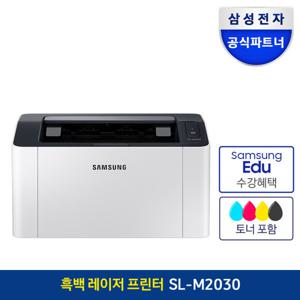 SL-M2030 흑백레이저프린터 (토너포함) 정품인증점